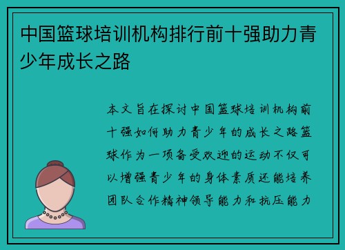 中国篮球培训机构排行前十强助力青少年成长之路